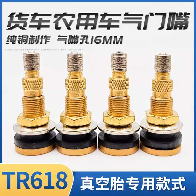 TR618A农用车真空胎气门嘴工程车压路机装载机内胎全铜充气嘴