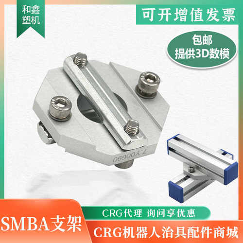 CRG机械手配件铝合金型材治具固定十字卡扣连接件支架杆SMBA/B/C