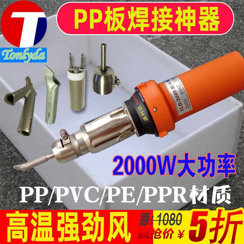 TONLYDApvc焊枪pp板材水箱管道热风枪塑料修补焊接工具热熔枪