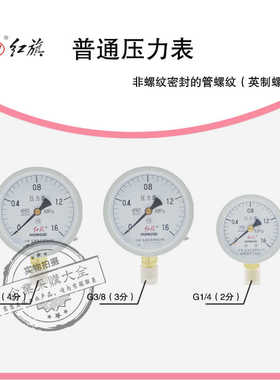 红旗压力表Y-60/100英制螺纹G1/2/3/4/8 0-1/1.6MPA 2/3/4分 DN15