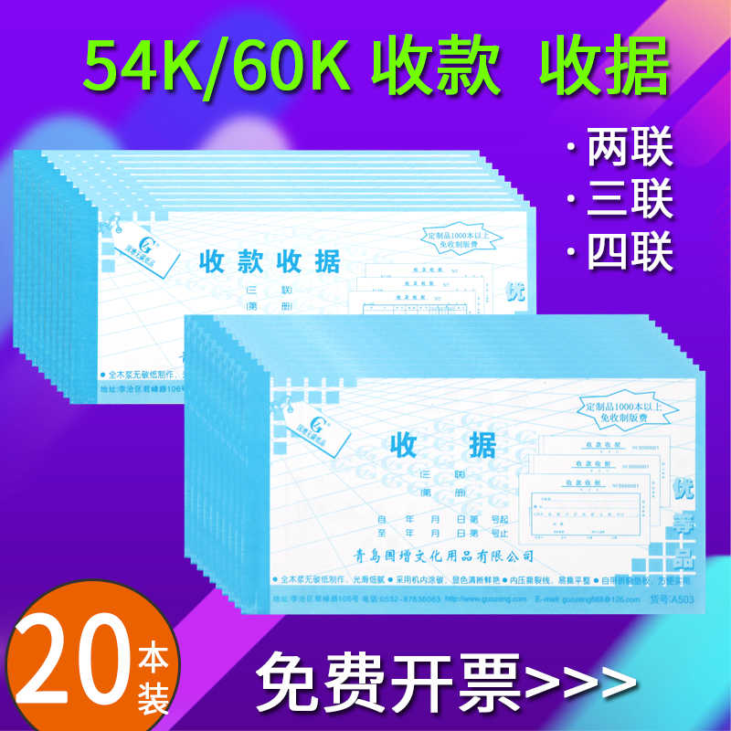 国增收据54/60开二/三/四联收款收据碳复写纸单栏多栏手写单据