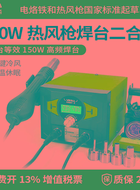 谊华938BD+热风枪焊台二合一手机电子维修电烙铁等效150W高频焊台