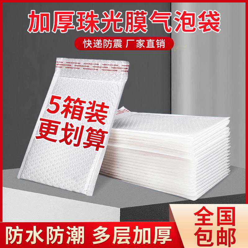 复合珠光膜气泡信封袋加厚防震摔白色打包装袋防水服装气泡袋批发