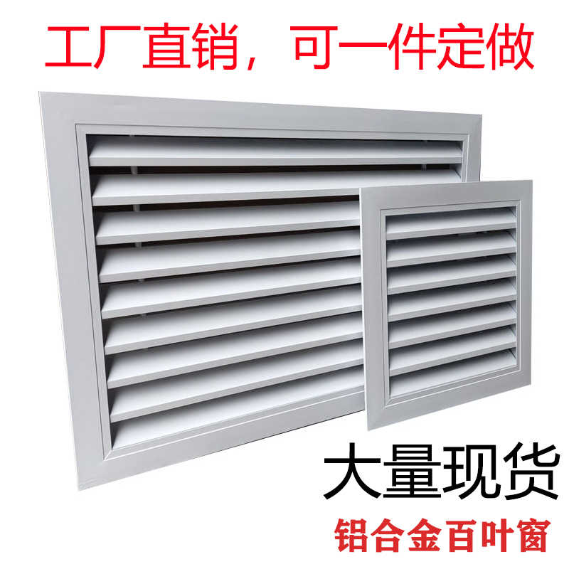 铝合金出风口百叶窗通风口格栅透气百页外墙网罩防雨回排风口风罩