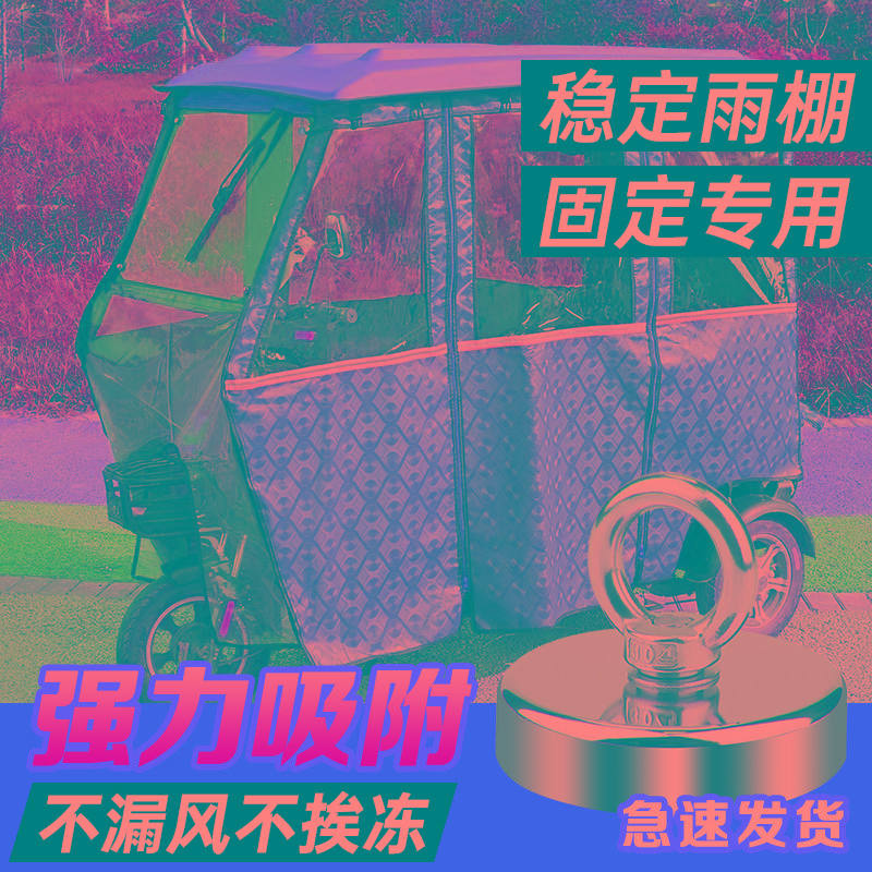 三轮车固定强力磁铁电三轮雨棚专用强力磁铁石扣超强磁磁力吸铁石