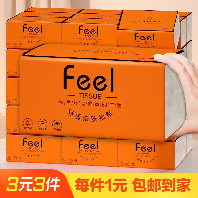 300张抽纸大包纸巾1包家用便宜实惠装整箱批发餐巾纸婴儿面巾纸