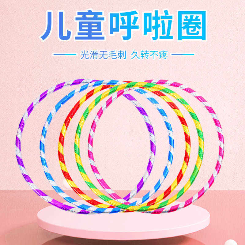 儿童呼啦圈幼儿园小孩学生专用早体操圈宝宝舞蹈圈塑料小号呼啦圈