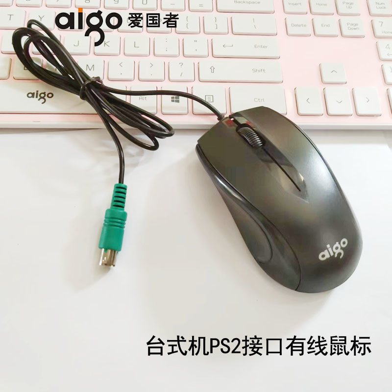 爱国者圆口PS2接口鼠台式机适用联想电脑有线办公圆孔圆头鼠