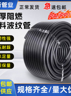 PE塑料波纹管PAPP尼龙穿线软管电线保护套可开口汽车线束耐高温管