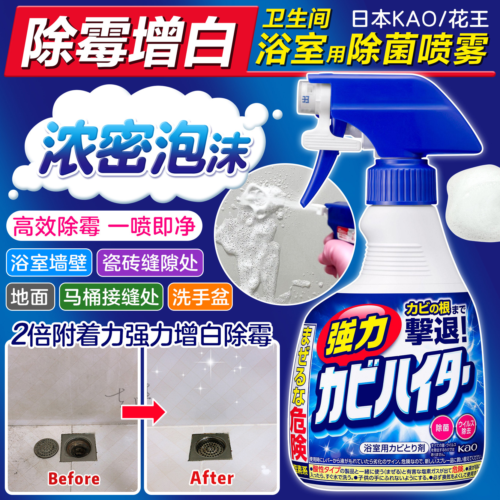 日本浴室墙面瓷砖强力除霉去黑增白清洁剂喷雾除菌泡沫去污渍