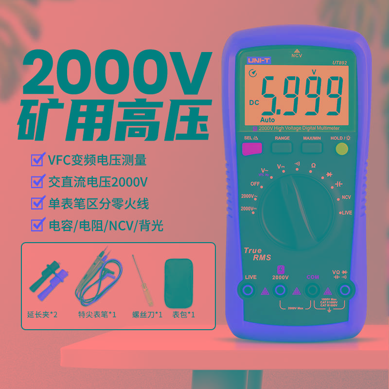优利德数字万用表UT892高压2000V矿用电工万能表光伏高精度防烧