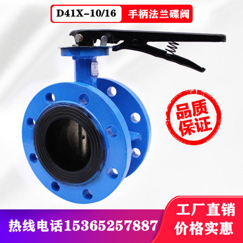 D41X-10/16Q手柄法兰软密封蝶阀球磨铸铁 DN50 65 80 100 125 150