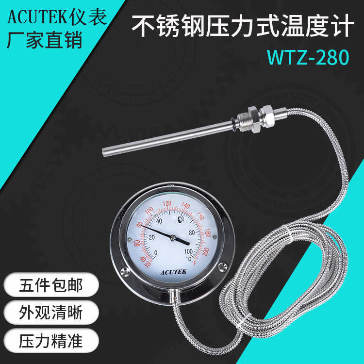 耐震不锈钢压力式温度计WTZ-280-N 100度  线3米 1/2 探头10*150