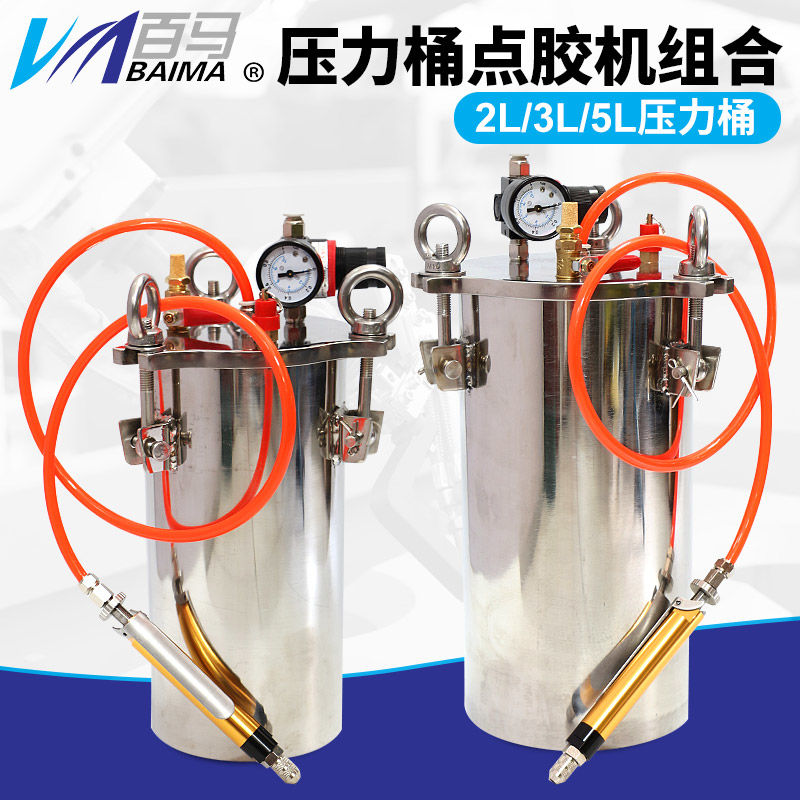 百马BM-8D气动点胶机打胶机灌胶机滴胶机压力桶点胶组合2L/3L/5L