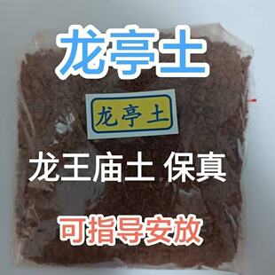 龙王土龙庭土土壤正宗正品高级大师推荐风水师精准定位保真包通用