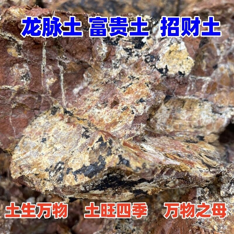 昆仑山脉五色土天然原土龙脉土招财土西北厨房卫生间缺角补角
