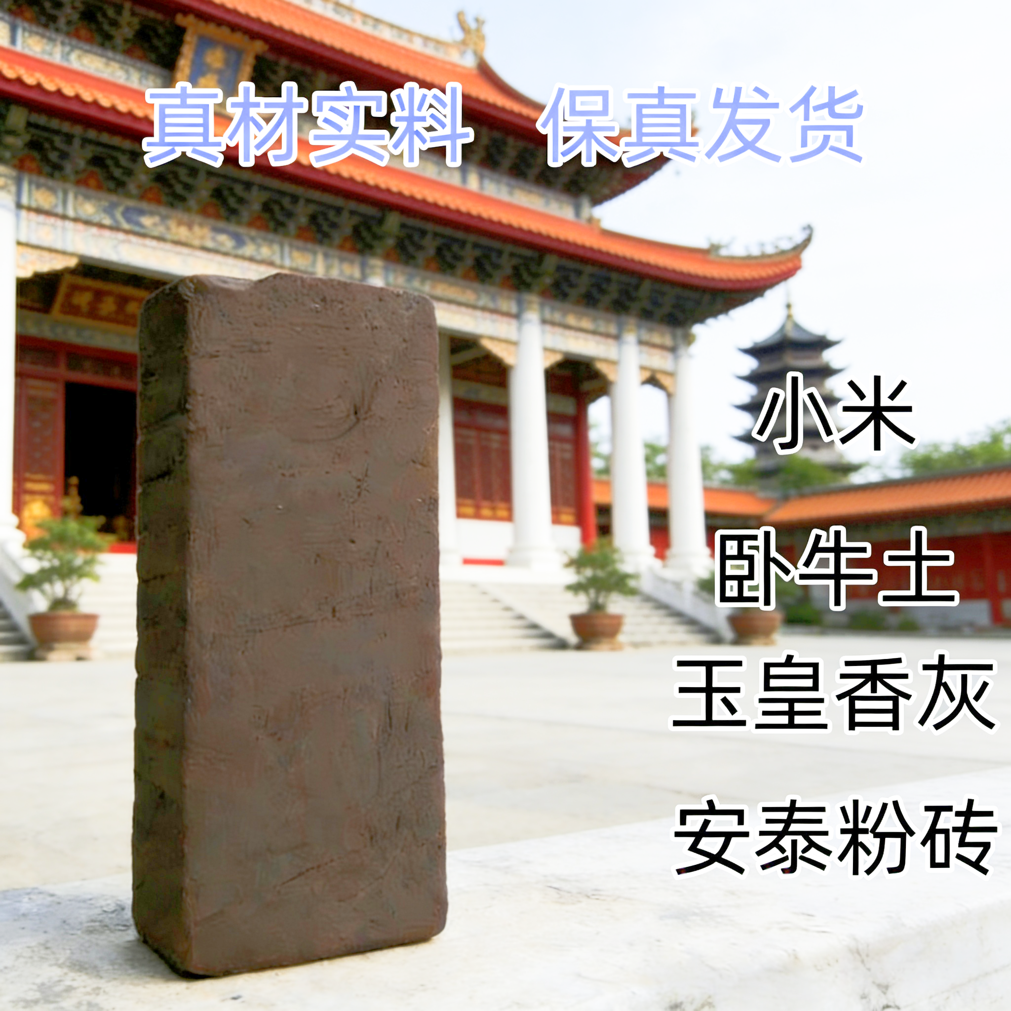化解厕所卫生间镇宅砖解东侧西北角南北卧牛土乾坤安泰粉玉皇香灰