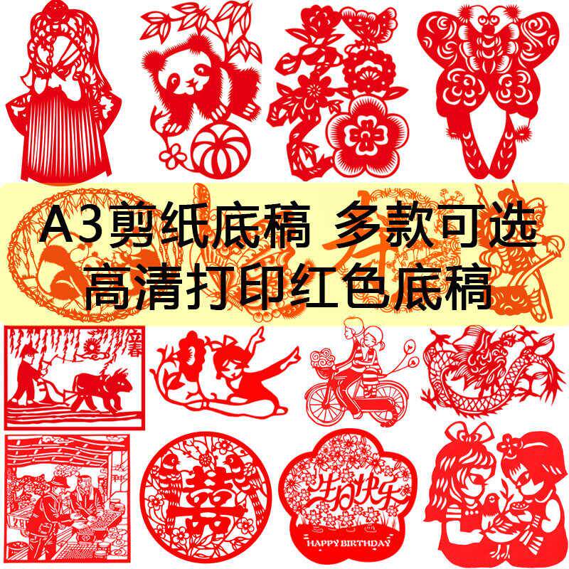 牛年中国风纯手工剪纸工具材料打印底稿图稿镂空窗花diy刻纸素材