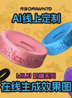 DRAWNTO奶糖戒指小众设计定制周边高级感纪念diy男女戒指兑换码