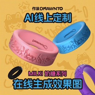 DRAWNTO奶糖戒指小众设计定制周边高级感纪念diy男女戒指兑换码