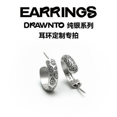 DRAWNTO在线定制纯银耳环兑换码