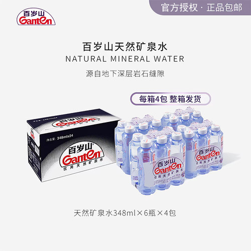百岁山天然矿泉水348ml*6瓶*4包整箱装小瓶便携饮用水企业用水