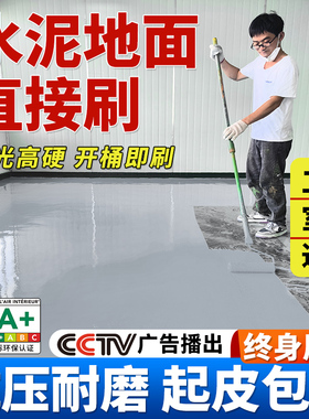水性环氧地坪漆耐磨地板漆自流平水泥地面漆树脂专用室内家用油漆