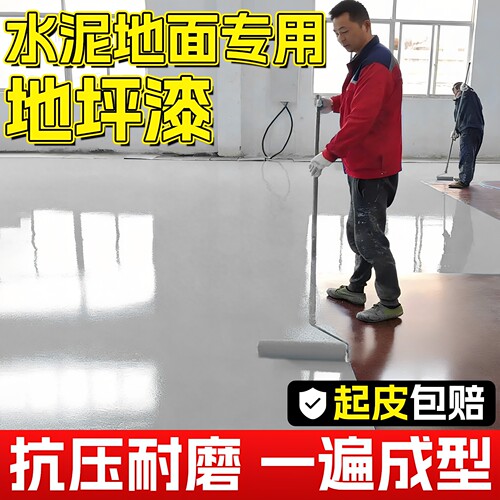 十合一水泥地面工厂车间地坪漆