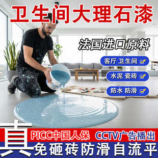 家用自流平地坪漆卫生间瓷砖专用漆水泥地面自流平防水大理石液态