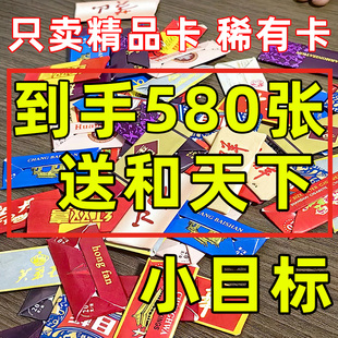 烟盒呸呸卡 烟卡烟牌玩具稀有绝版 和天下儿童小目标黄金叶国内长版