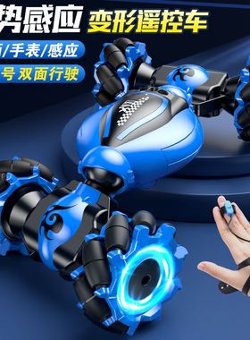 德国手势感应变形遥控车四驱特技扭变车儿童春节新年玩具生日礼物
