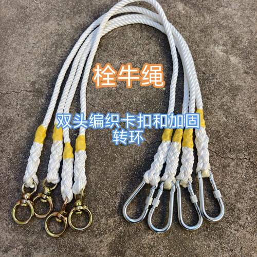 手工编织拴牛绳栓马栓羊双头全编带卡扣带加固转环结实耐用