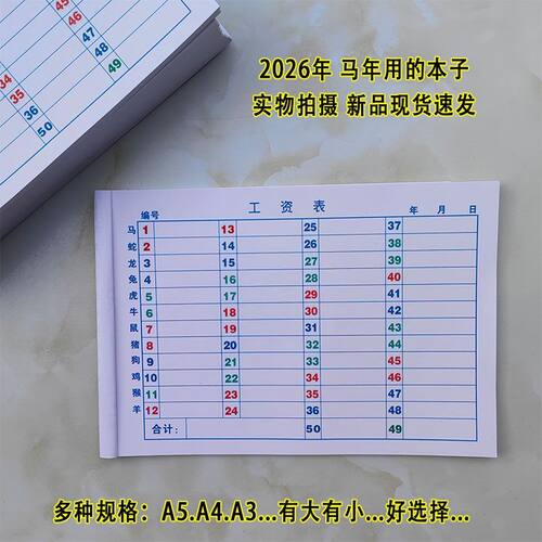 2026年49个号码本马年12生肖图纸清单六合统计码单本彩色单联单据