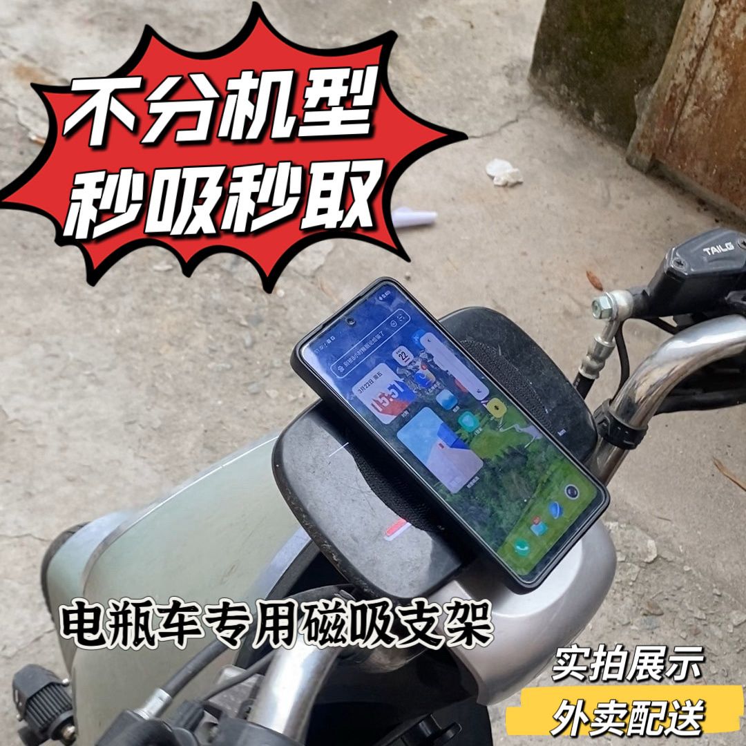 磁吸电动车手机支架磁吸支架电瓶车电动车专用车载吸盘支架外卖导