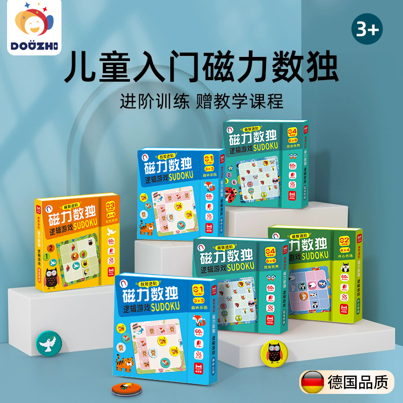 儿童数独！逻辑思维启蒙玩具