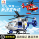 飞机模型航模起落架可收玩具高级直升飞机儿童航空超级大新款 救援