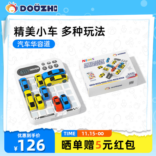 数独游戏机智能汽车华容道逻辑思维比赛专用最强大脑儿童益智玩具