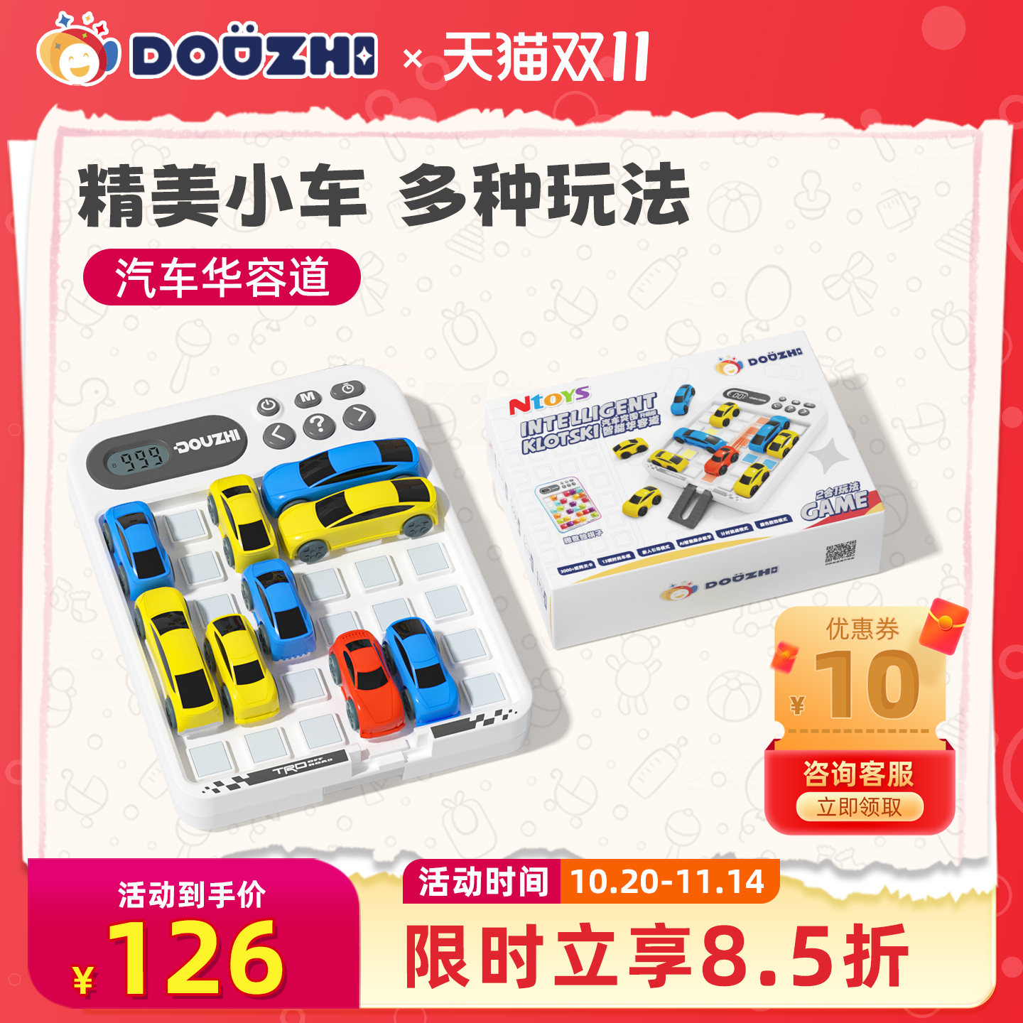 电子华容道智能汽车移车出库逻辑思维比赛专用3d立体儿童益智玩具