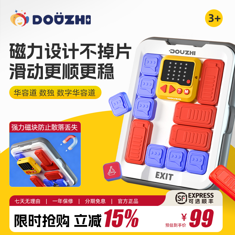 逗智⭐超级华容道训练逻辑思维