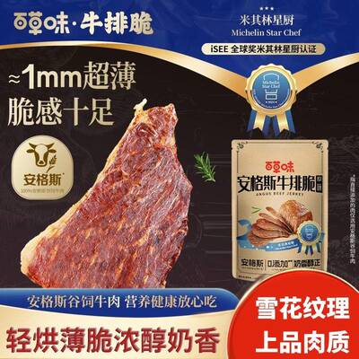 百草味安格斯牛排脆原味超薄香脆牛肉片牛肉脆风干牛肉片解馋零食