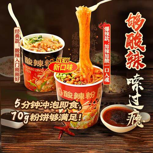 东方甄选酸辣粉桶装粉丝方便速食免煮冲泡夜宵学生宿舍零食食品