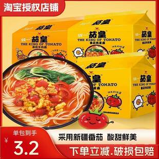 统一茄皇番茄牛肉面方便面袋装拌面意式泡面鸡蛋面黄速意面
