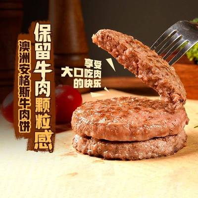东方甄选澳洲安格斯牛肉饼汉堡肉饼儿童早餐空气炸锅食材冷冻食品