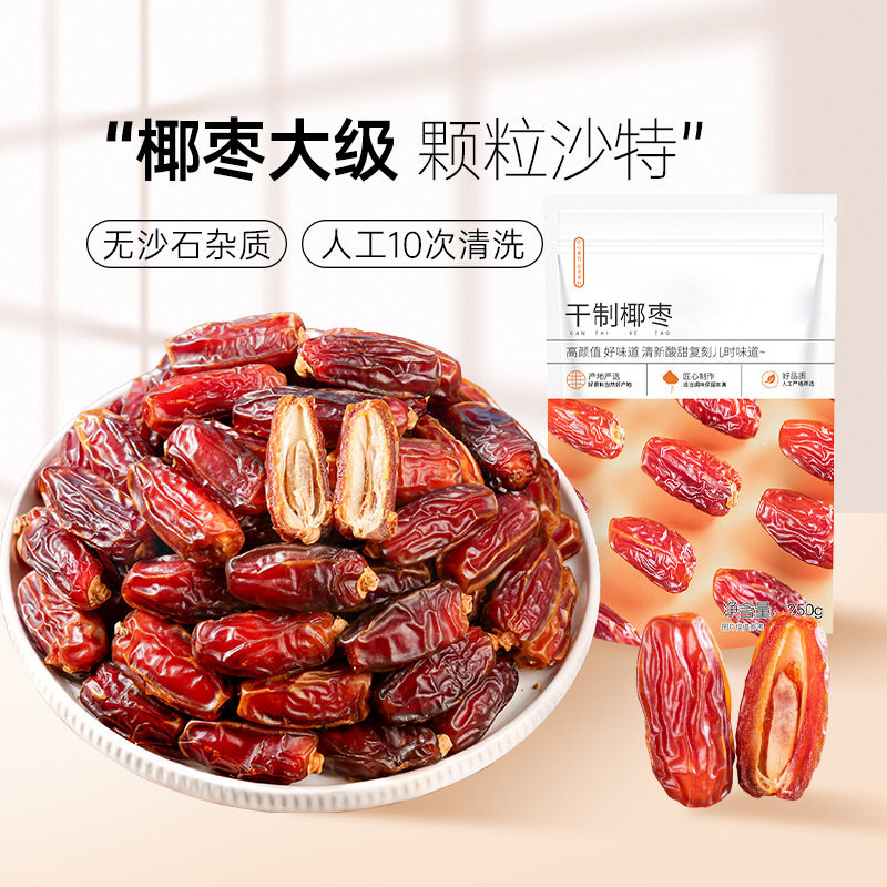 非迪拜特大级颗粒产新疆风味水果干蜜饯休闲零食商用 沙特椰枣