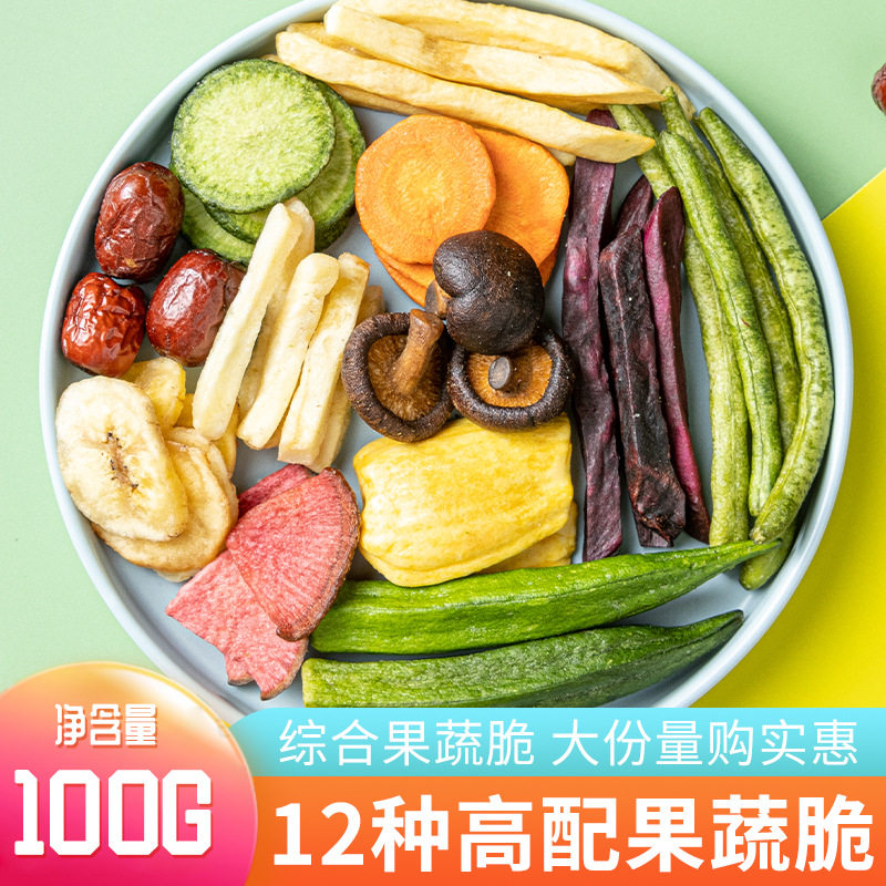 工厂现货 果蔬脆100g水果蔬菜干低温脱水秋葵脆休闲零食
