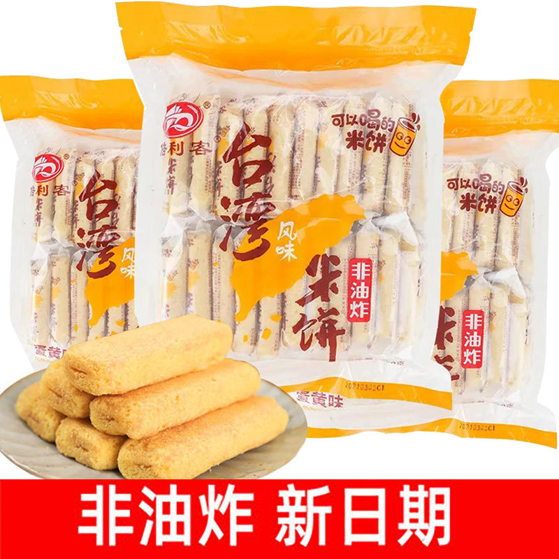 倍利客台湾米饼350g蛋黄味咸香芝士糙米卷米果膨化零食一整箱