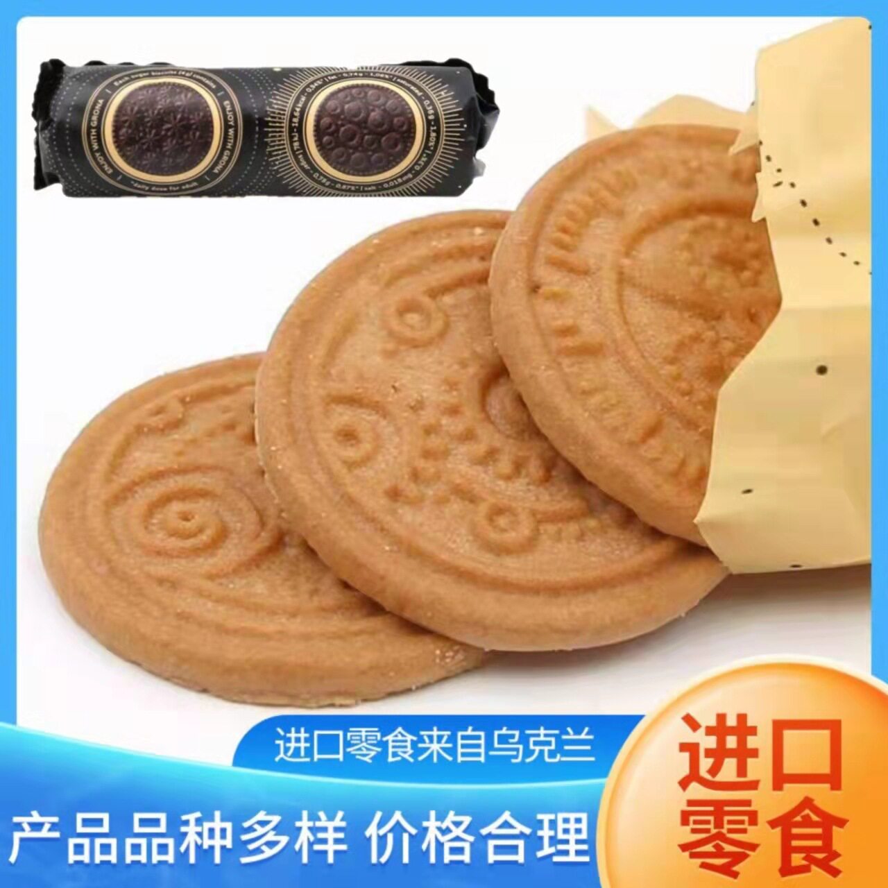 乌克兰进口饼干爱比可小甜甜引力饼干焦糖巧克力味零食