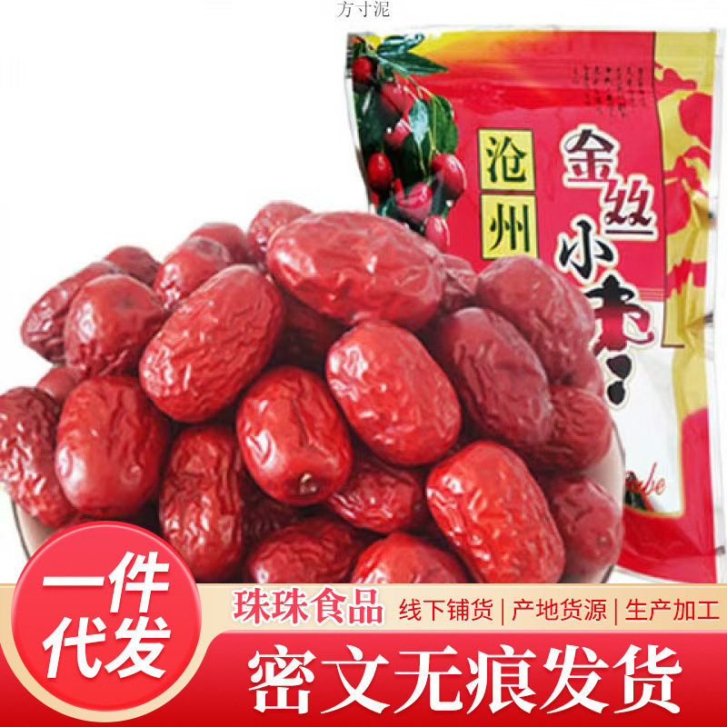 红枣沧州金丝小枣500g 农家自产小红枣煲汤熬粥包粽子小枣红枣