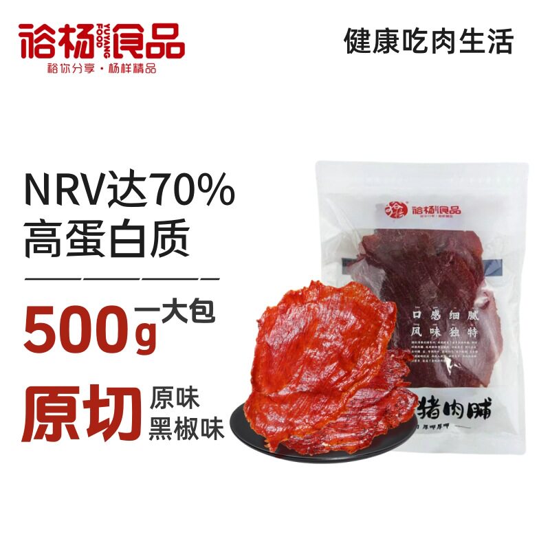 裕杨猪肉脯500克大片猪肉脯干休闲食品办公室解馋即食小零食