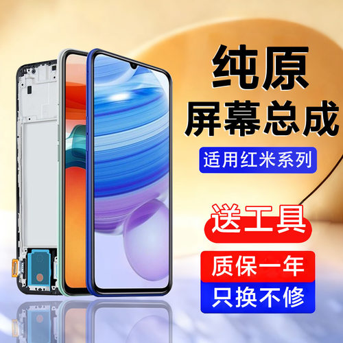 适用于红米10X屏幕总成红米note10 Pro手机Redmi note11 pro原装